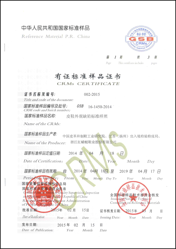 鞋類外觀缺陷樣照-證書.jpg