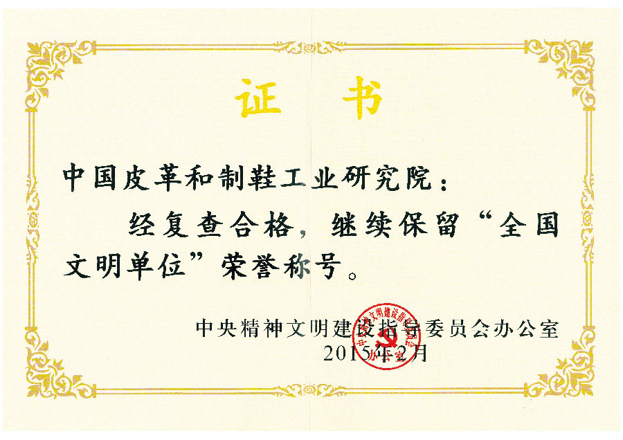20150908全國(guó)精神文明單位榮譽(yù)稱號(hào).jpg
