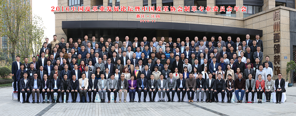 2016中國(guó)皮革業(yè)發(fā)展論壇合影.png